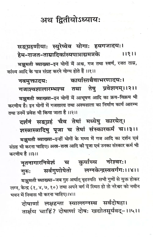 Brihaspati Samhita (CSBG 163)